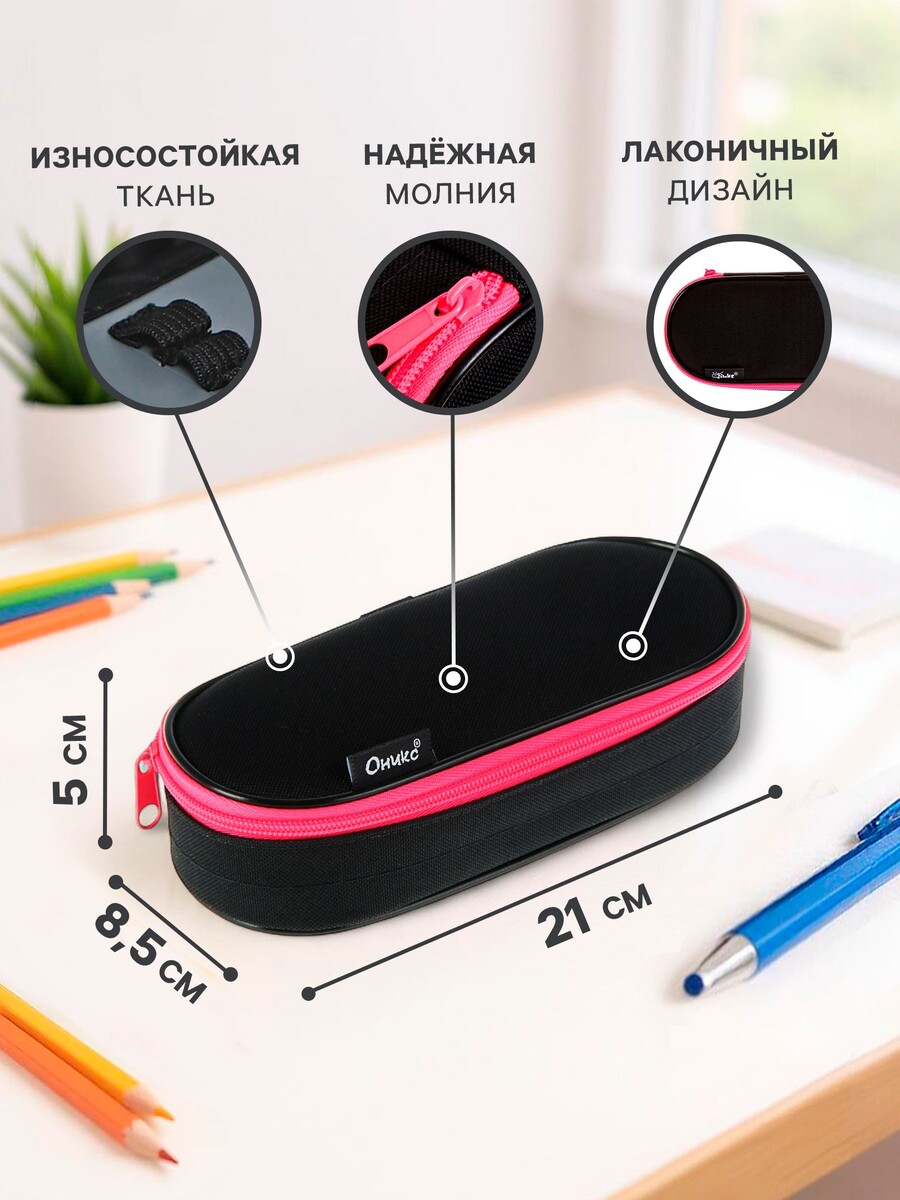 

Пенал - футляр calligrata black, 85×210×50 мм, с откидной планкой, мягкий, текстильный, черный/ярко-розовый, Черный;розовый