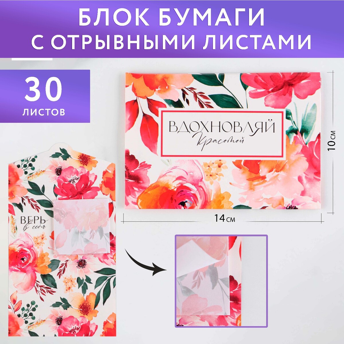 

Блок бумаги 30 листов в конверте, Розовый