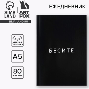 Ежедневник а5, 80 л. тонкая обложка