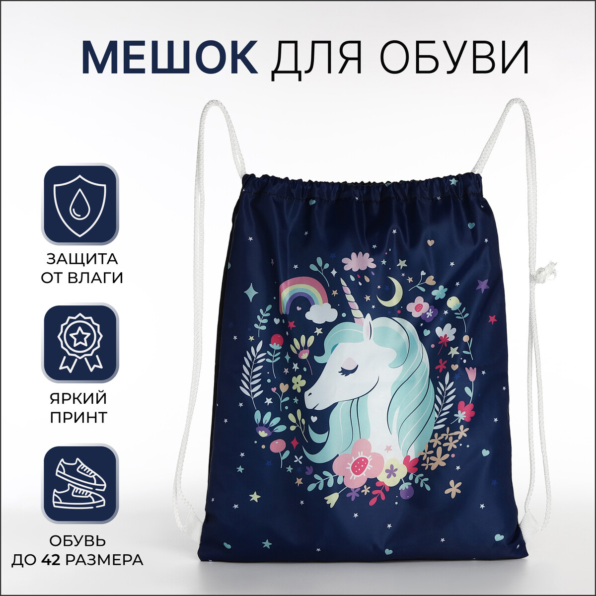 

Мешок для обуви на шнурке, цвет синий, Разноцветный;синий