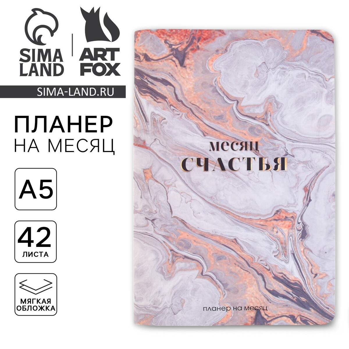 

Планинг на месяц а5