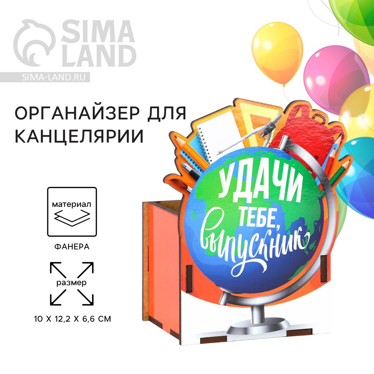 

Органайзер для канцелярии на выпускной, Разноцветный
