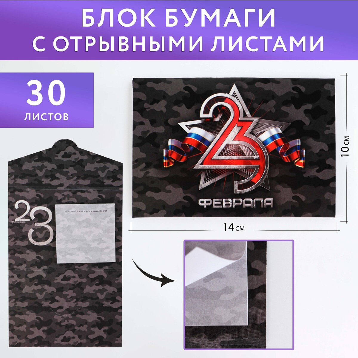 

Блок бумаги с отрывными листами, 30 л. в конверте