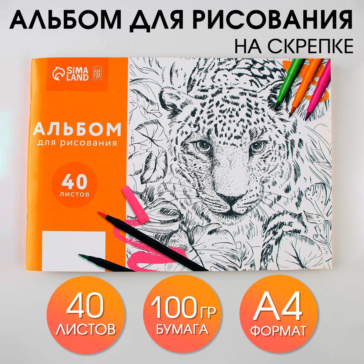 

Альбом для рисования на скрепках а4, 40 листов
