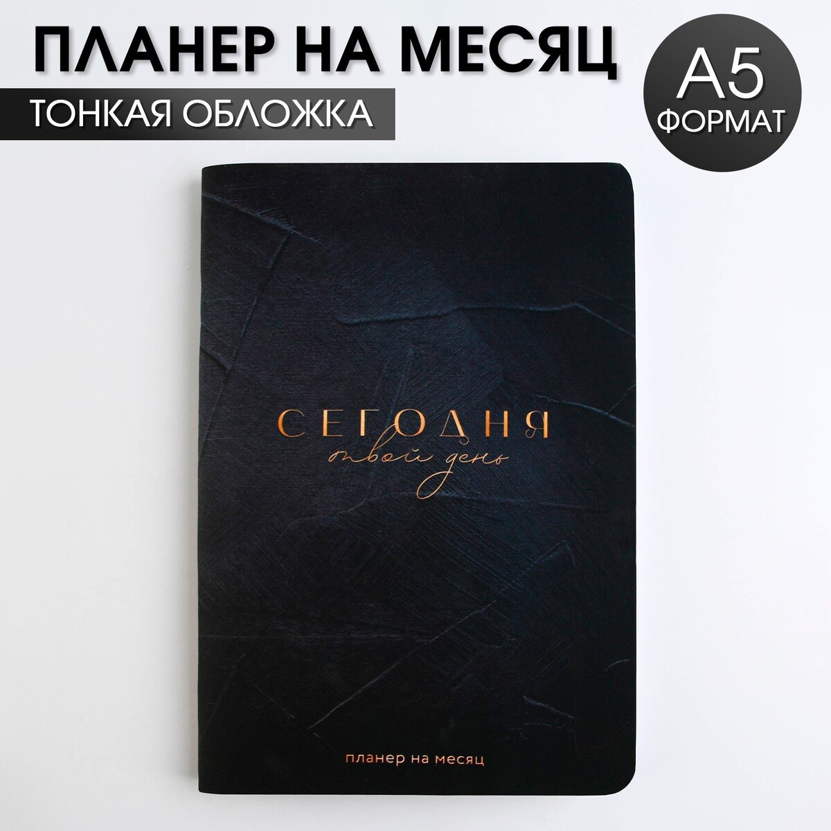 

Планинг на месяц а5