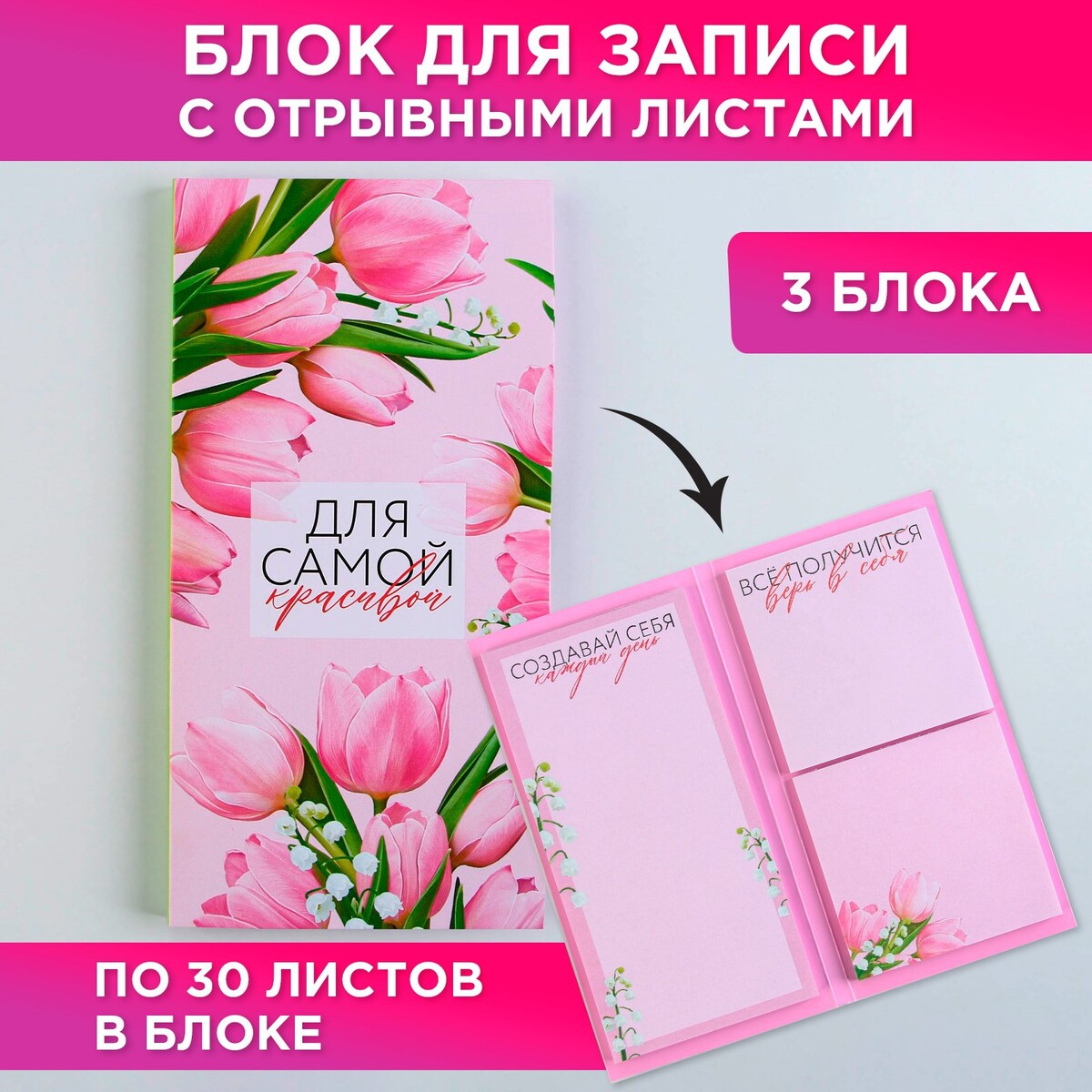 

Блоки бумаги с отрывными листами, 30 л в открытке
