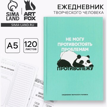 Творческий ежедневник а5, 120 л