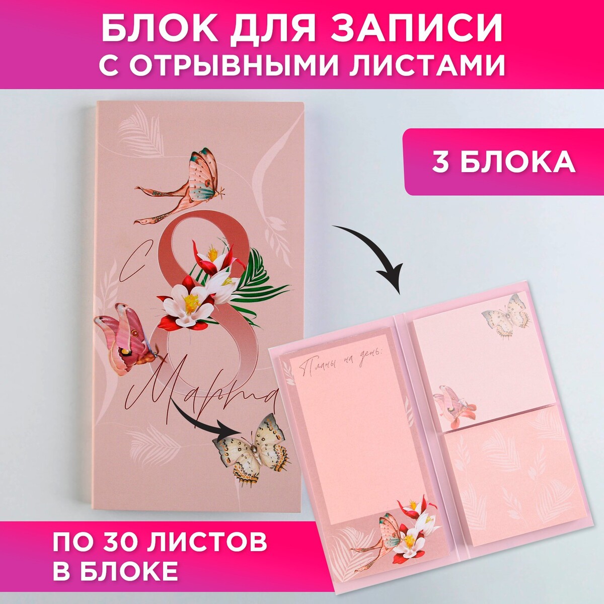 

Блоки бумаги с отрывными листами, 30 л в открытке
