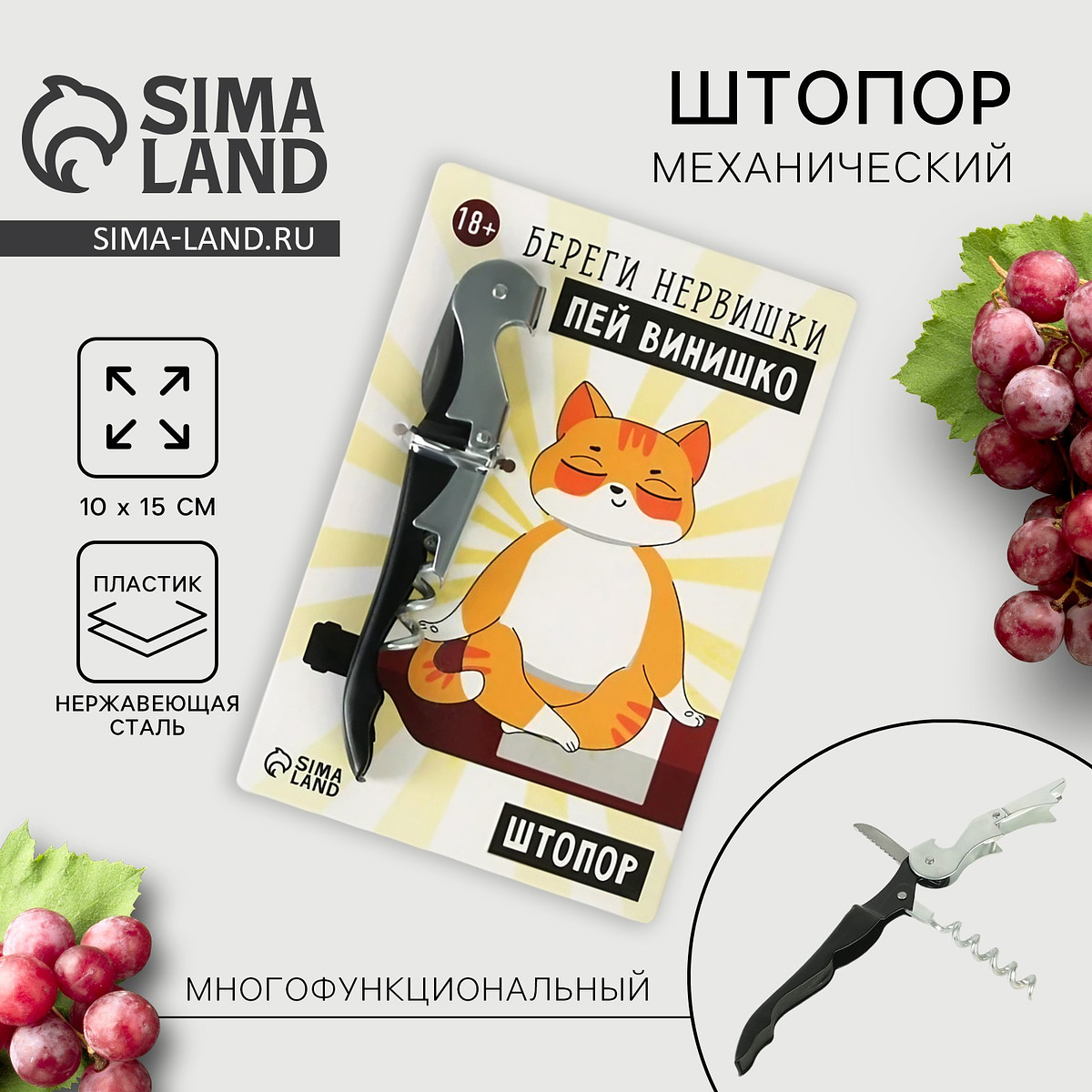 

Штопор на открытке, Серебристый;черный