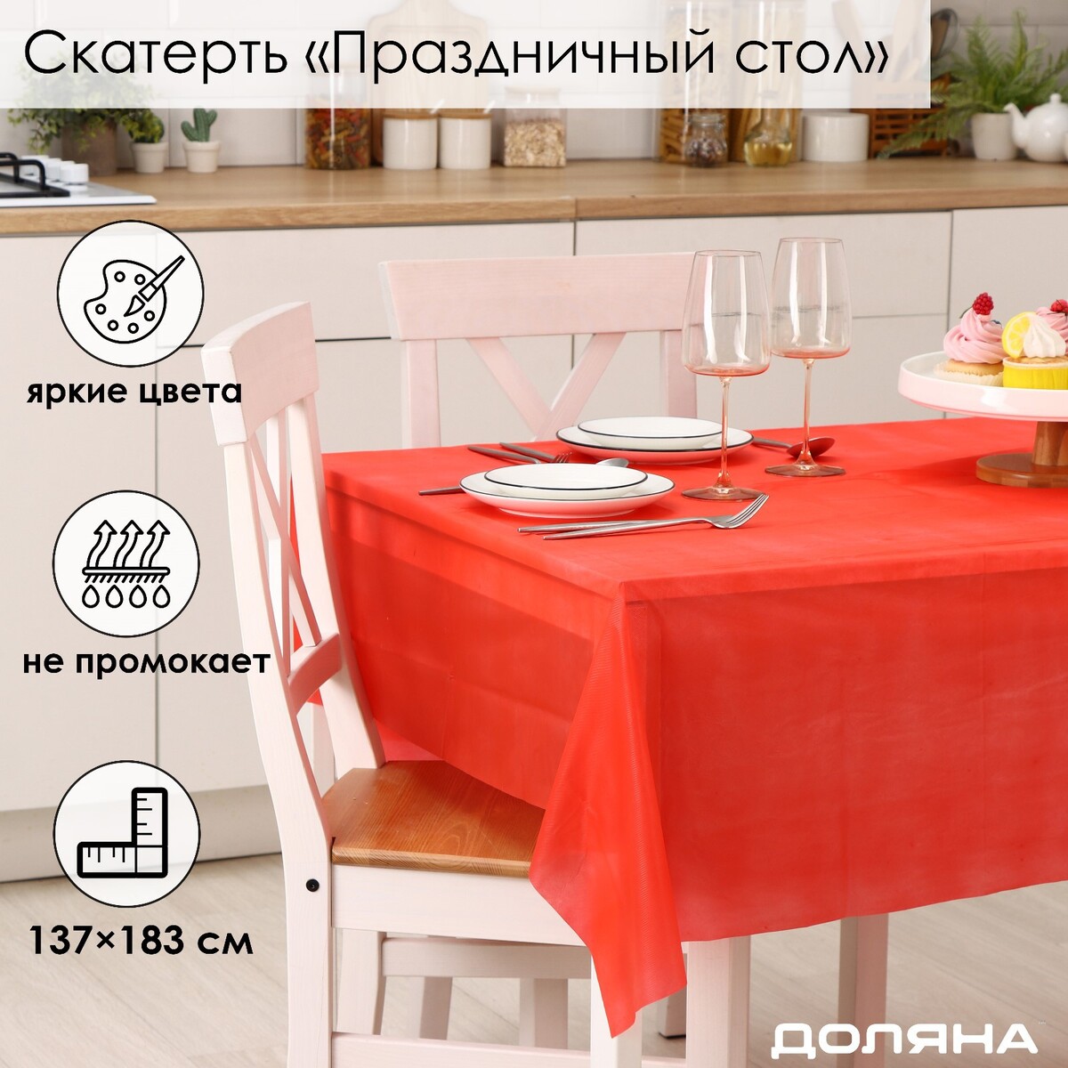 

Скатерть, Красный