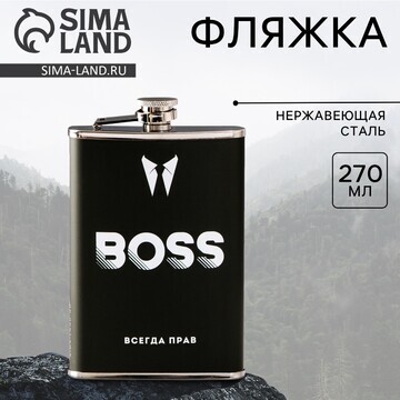 Фляжка boss, 270 мл