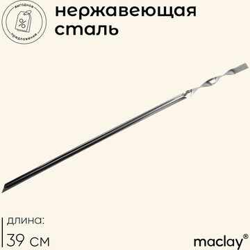 Шампур maclay, угловой, толщина 0.8 мм, 