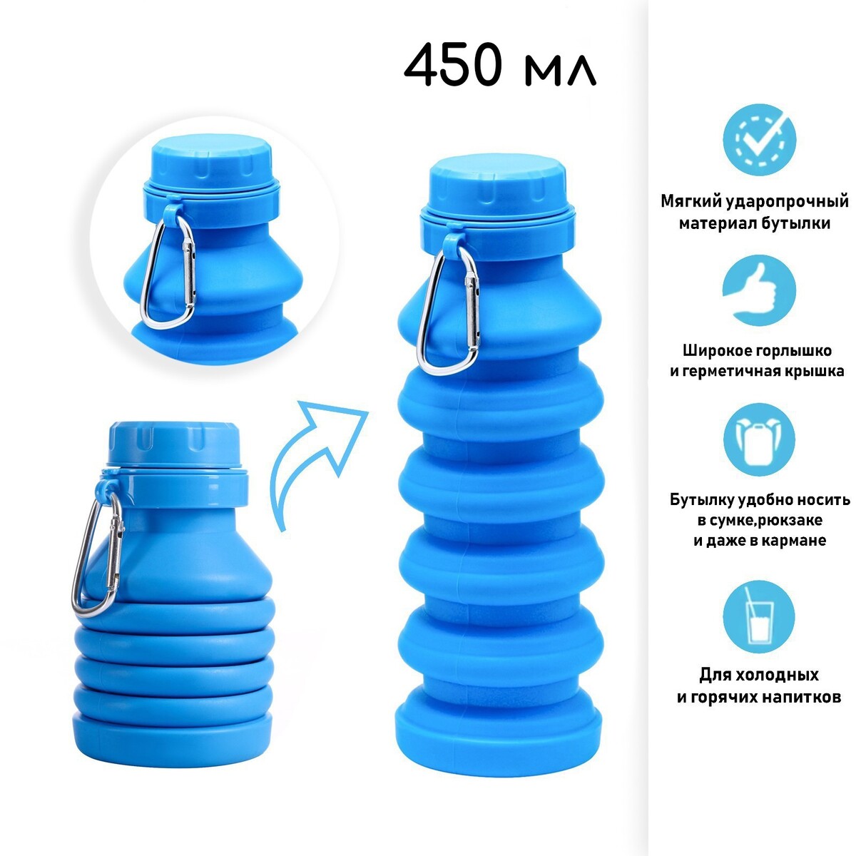 Бутылка для воды складная, 450 мл, 7 х 21.3 см, силиконовая Мастер К