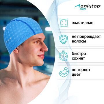 Шапочка для плавания взрослая onlytop, т