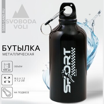 Бутылка для воды sport, 500 мл