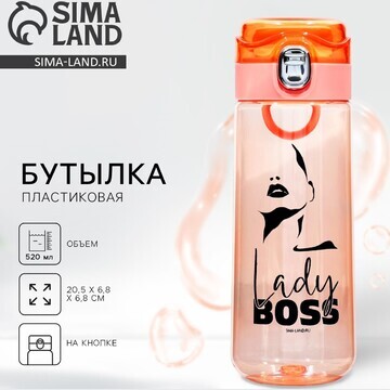 Бутылка для воды lady boss, 520 мл