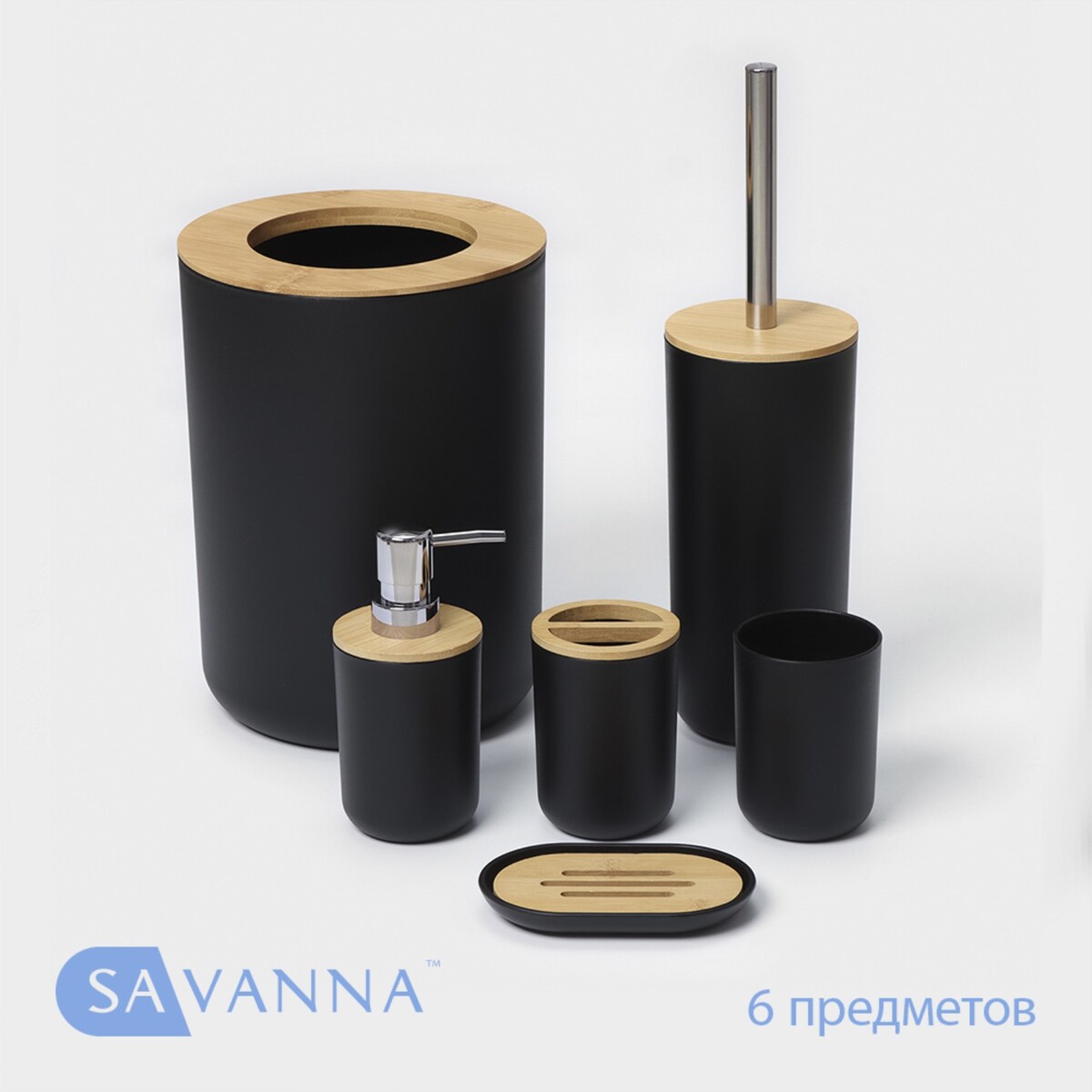 Набор аксессуаров для ванной комнаты savanna набор аксессуаров для ванной комнаты savanna джуно 3 предмета мыльница дозатор для мыла стакан чёрный