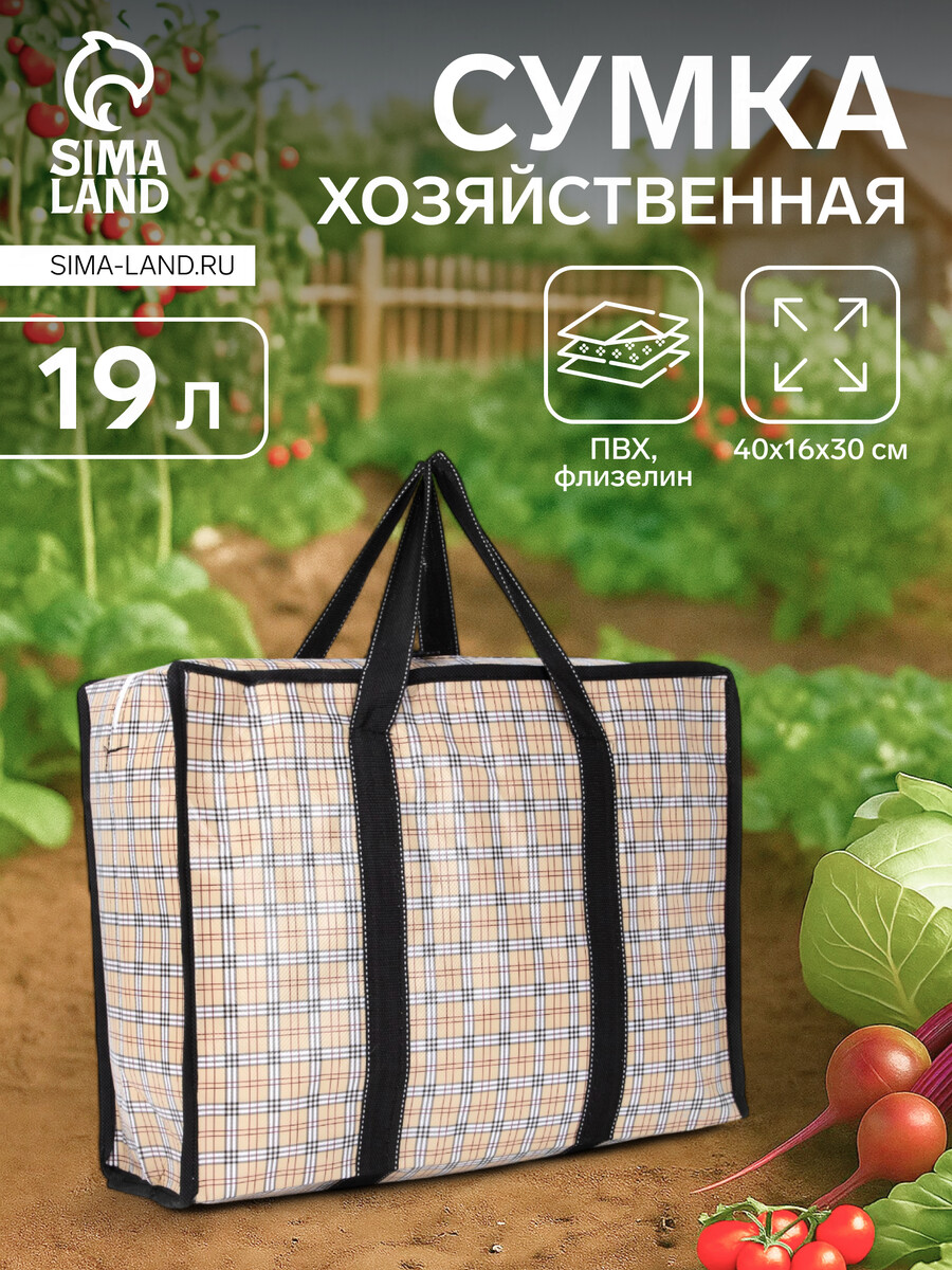 

Сумка хозяйственная на молнии, 19 л, цвет бежевый