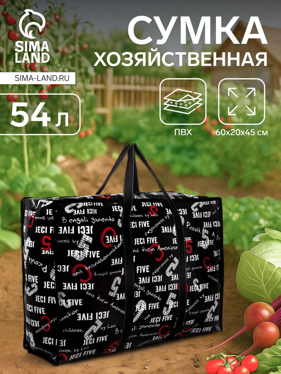 

Сумка хозяйственная на молнии, 54 л, цвет черный