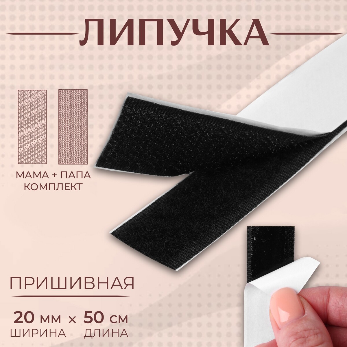 

Липучка на клеевой основе, 20 мм × 50 см, цвет черный