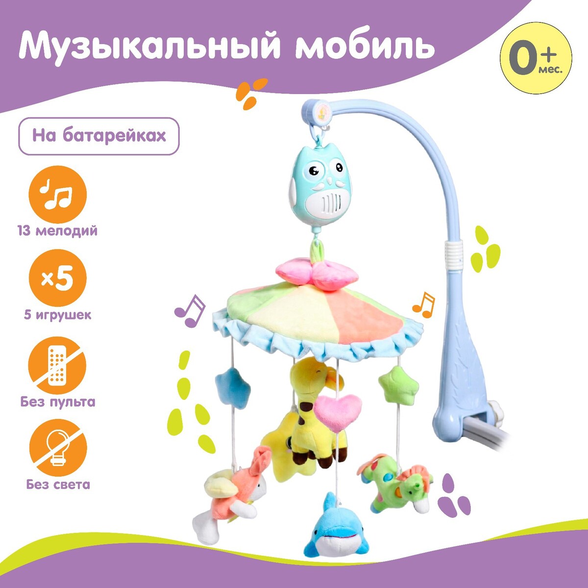 

Мобиль музыкальный, Разноцветный