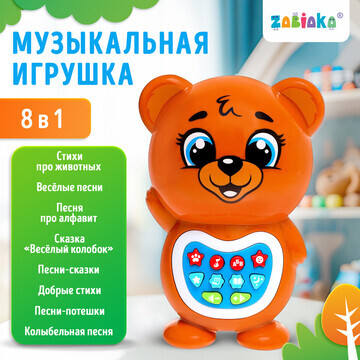 Музыкальная игрушка