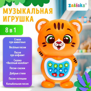 Музыкальная игрушка