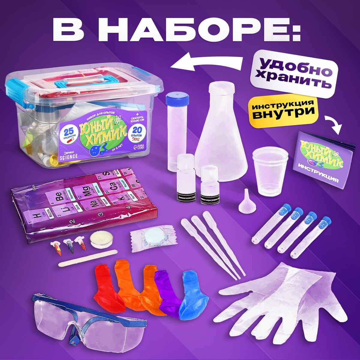 

Набор для опытов, Разноцветный