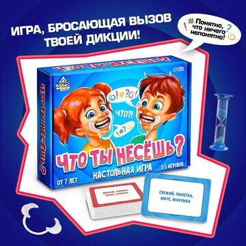 Настольная игра