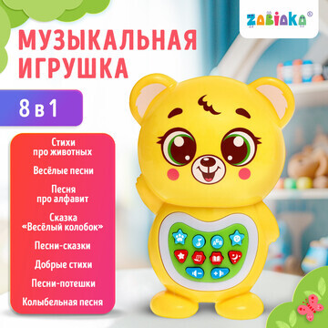 Музыкальная игрушка