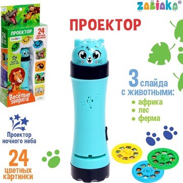 Проектор ZABIAKA