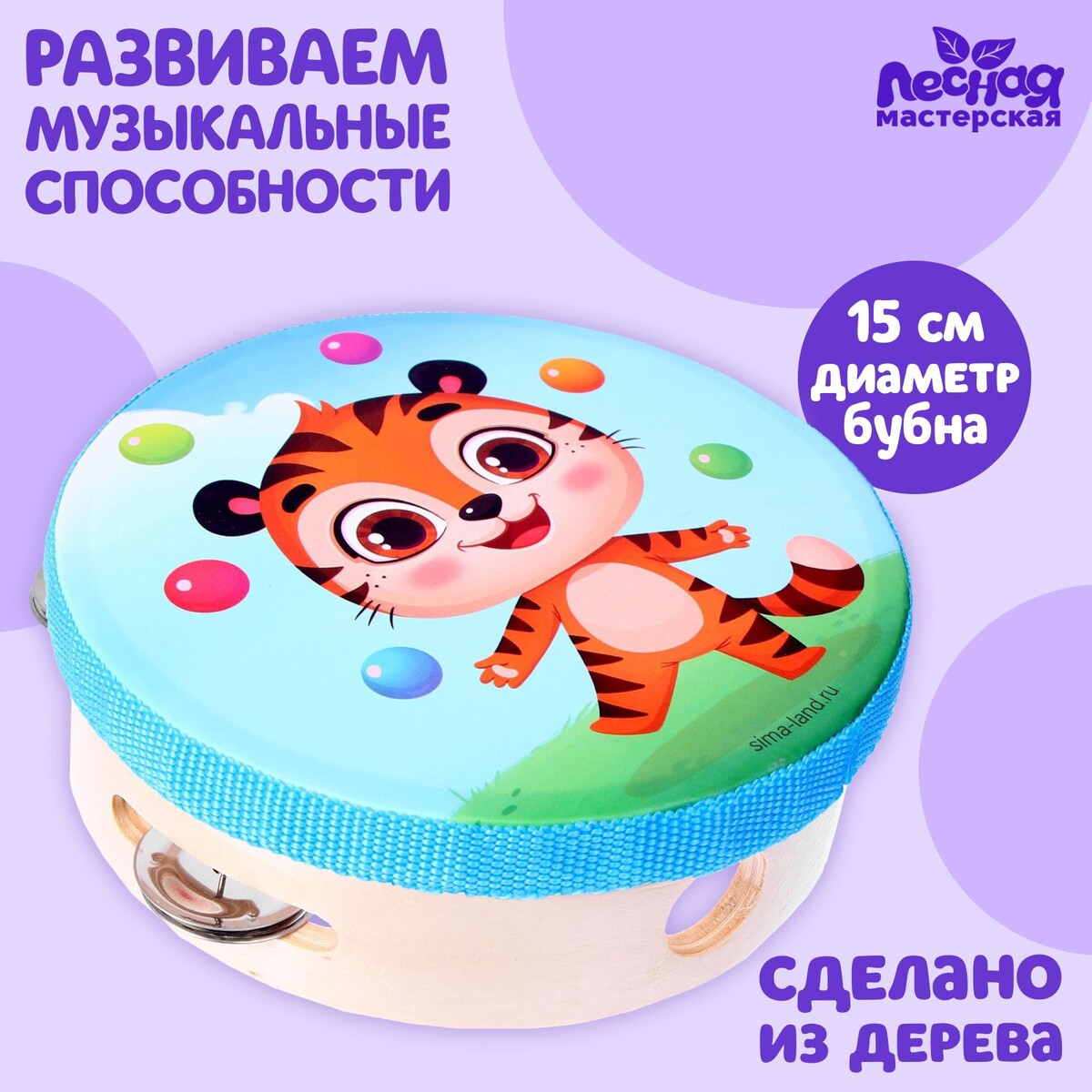 

Бубен, Разноцветный