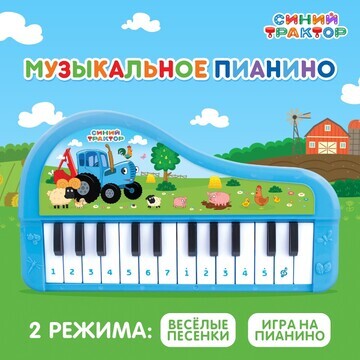 Музыкальное пианино