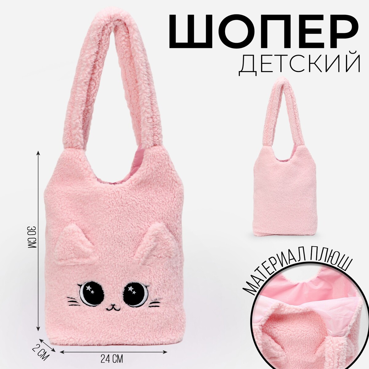 

Сумка-шопер, Розовый