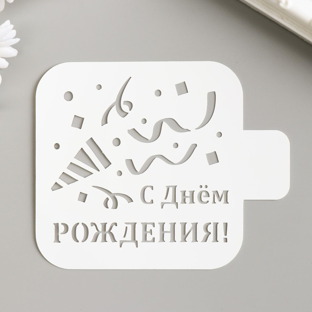 

Трафарет