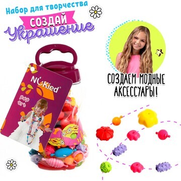 Набор для создания украшений beads set, 