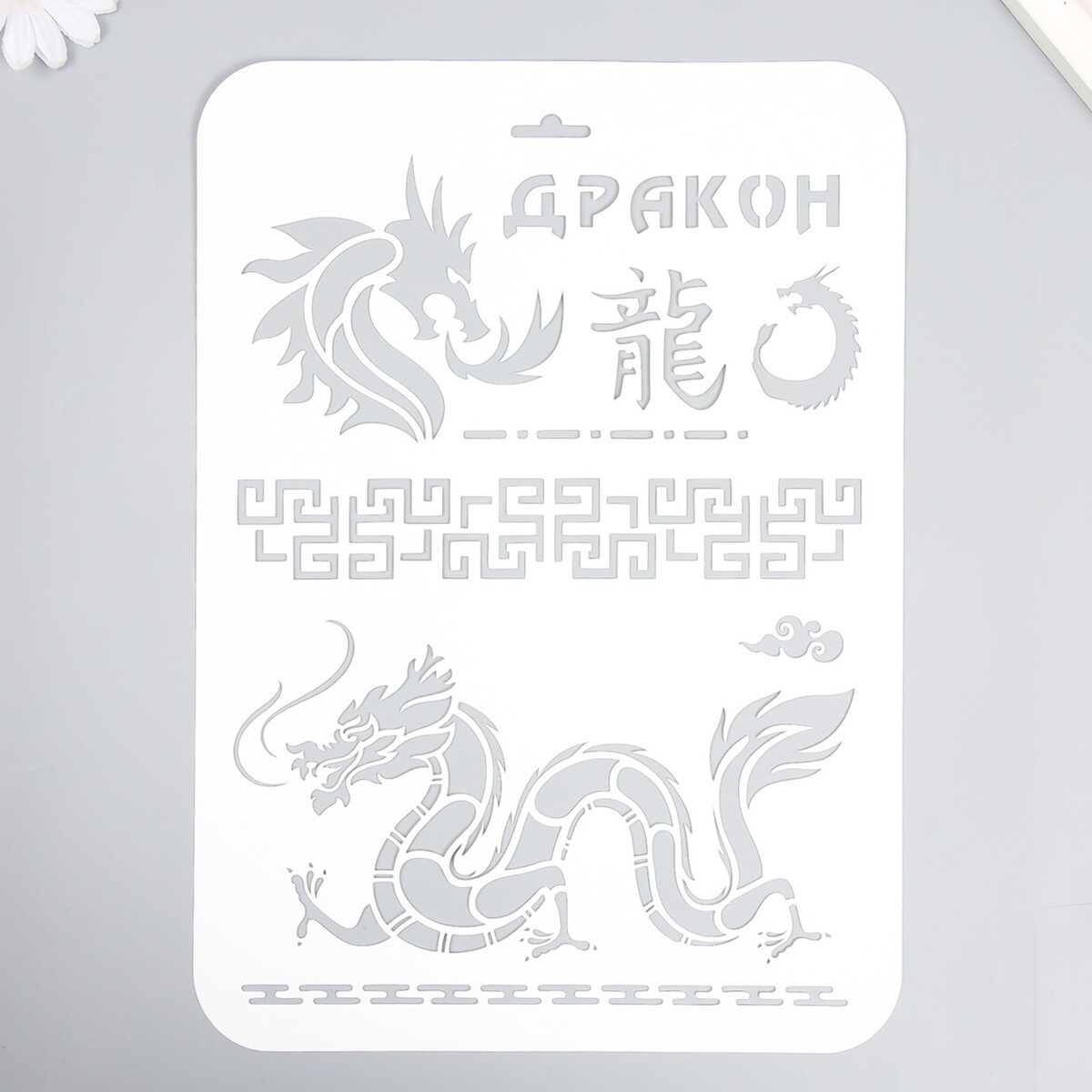 

Трафарет