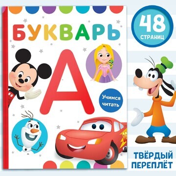 Букварь, 48 стр., дисней