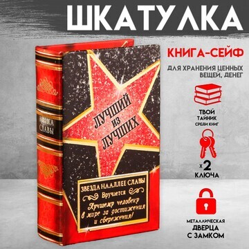 Шкатулка книга-сейф