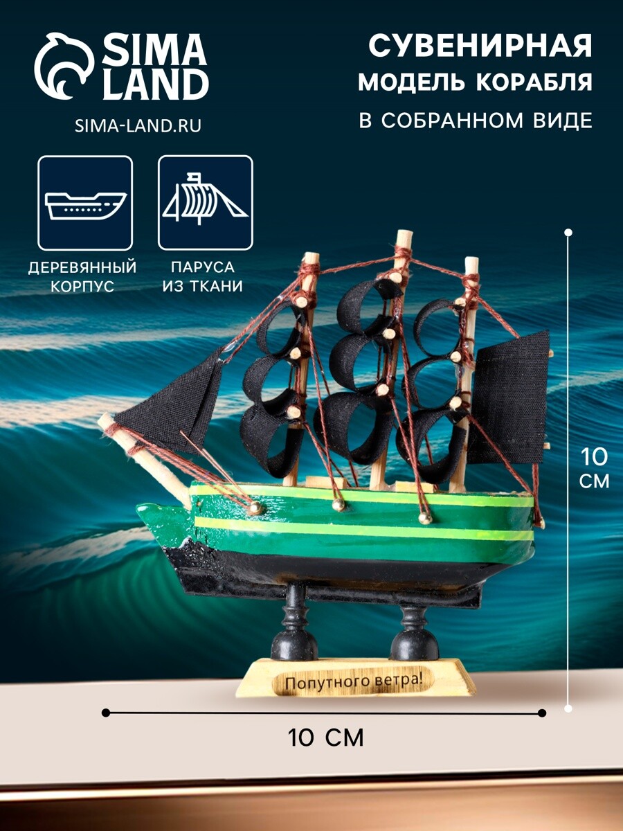 

Сувенирная модель корабля, Зеленый;черный