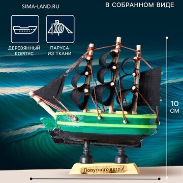 Сувенирная модель корабля