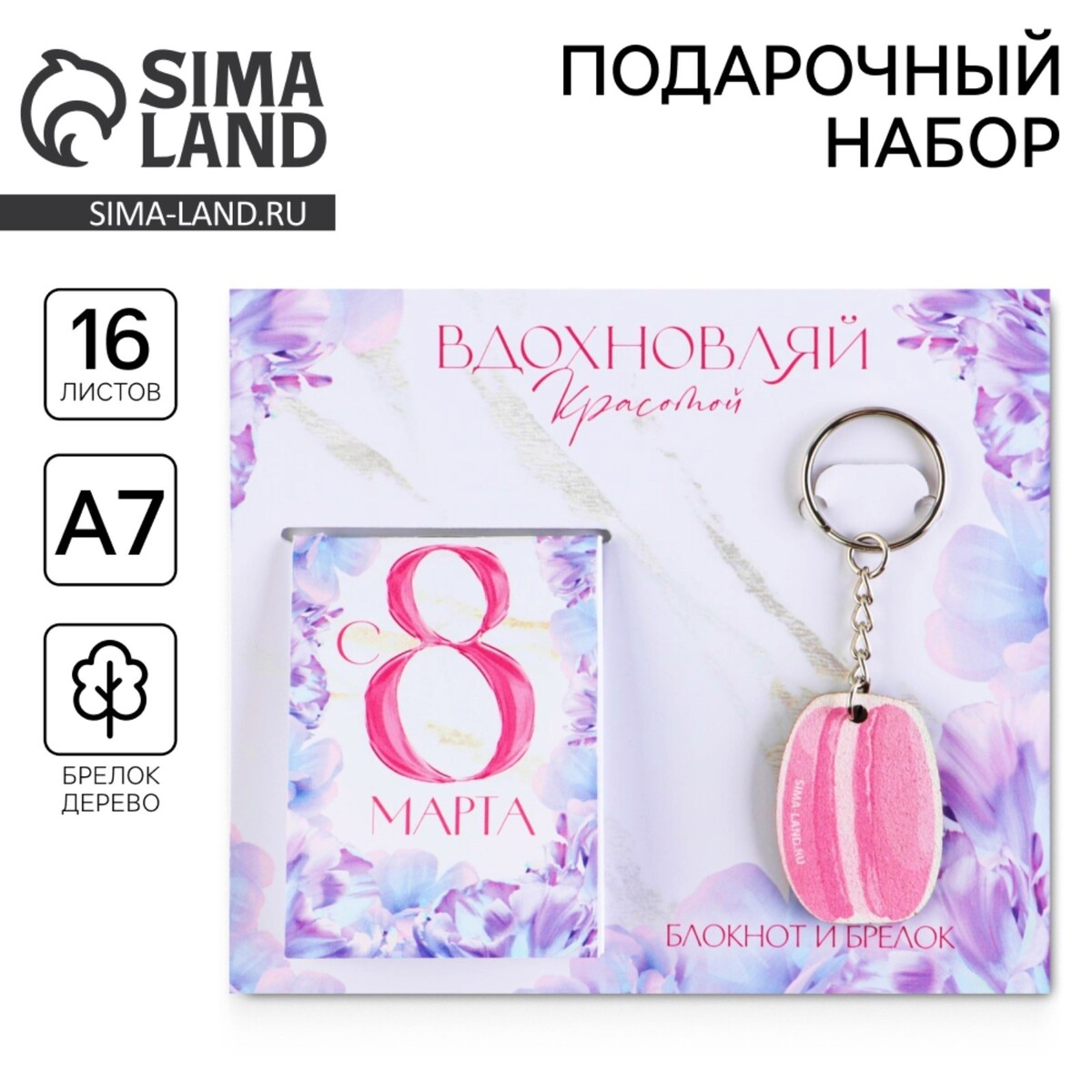 

Подарочный набор: блокнот и брелок