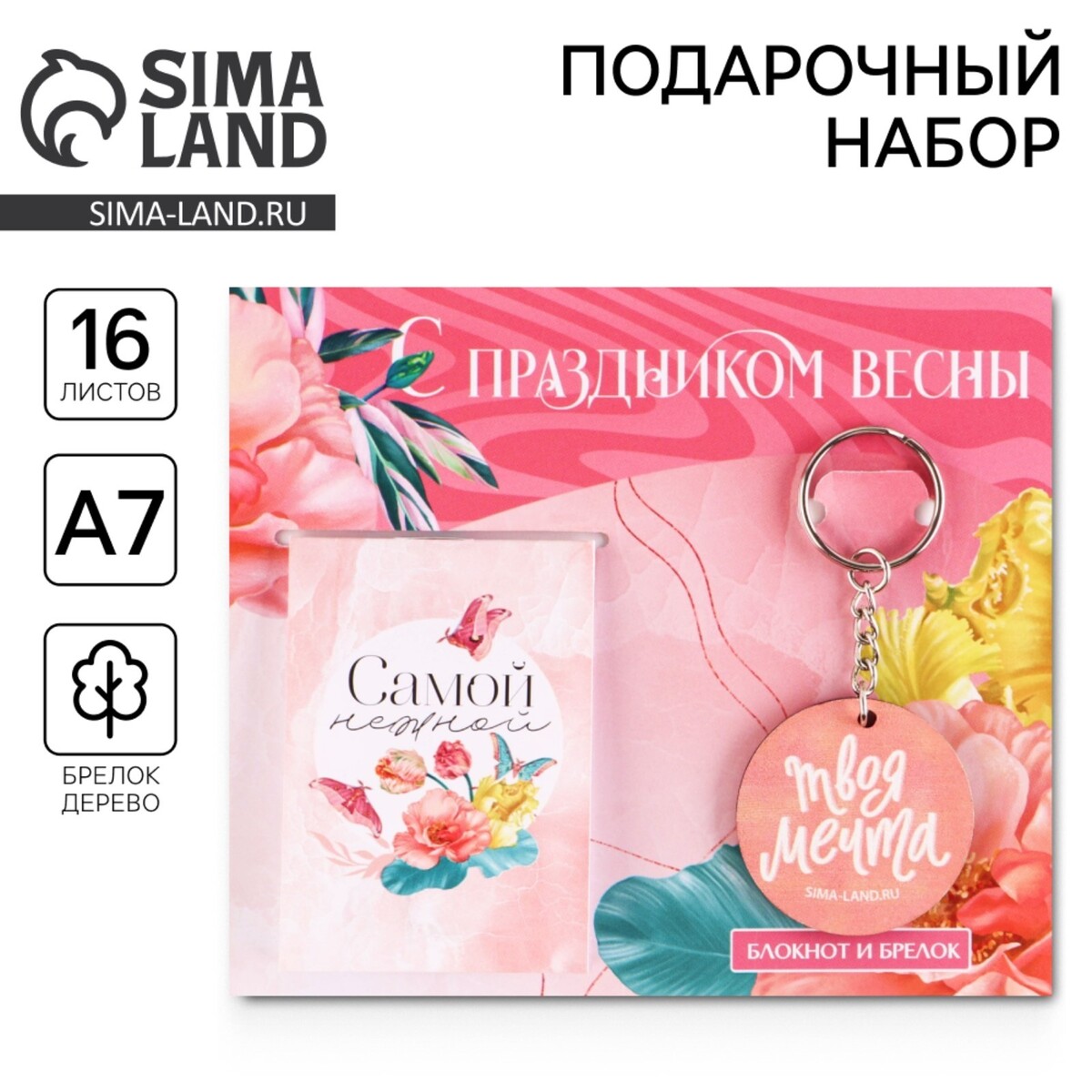 

Подарочный набор: блокнот и брелок
