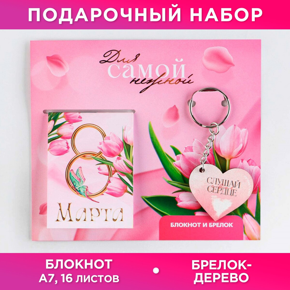 

Подарочный набор: блокнот и брелок