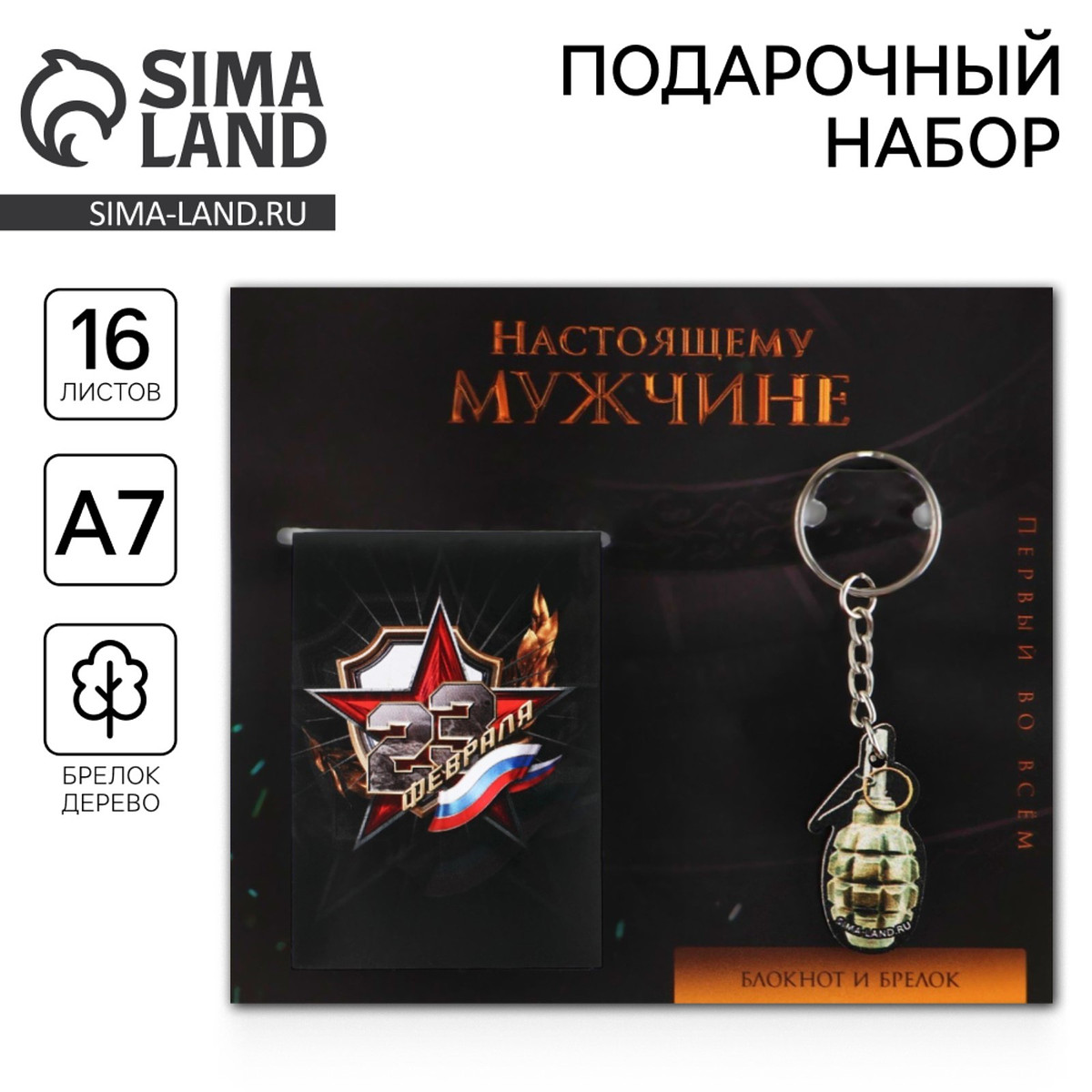 

Подарочный набор