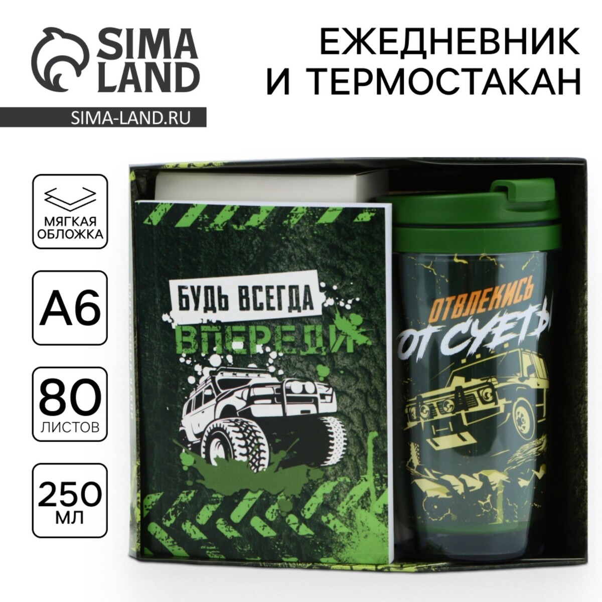 

Подарочный набор: ежедневник а6, 80 л. и термостакан 250 мл, Зеленый