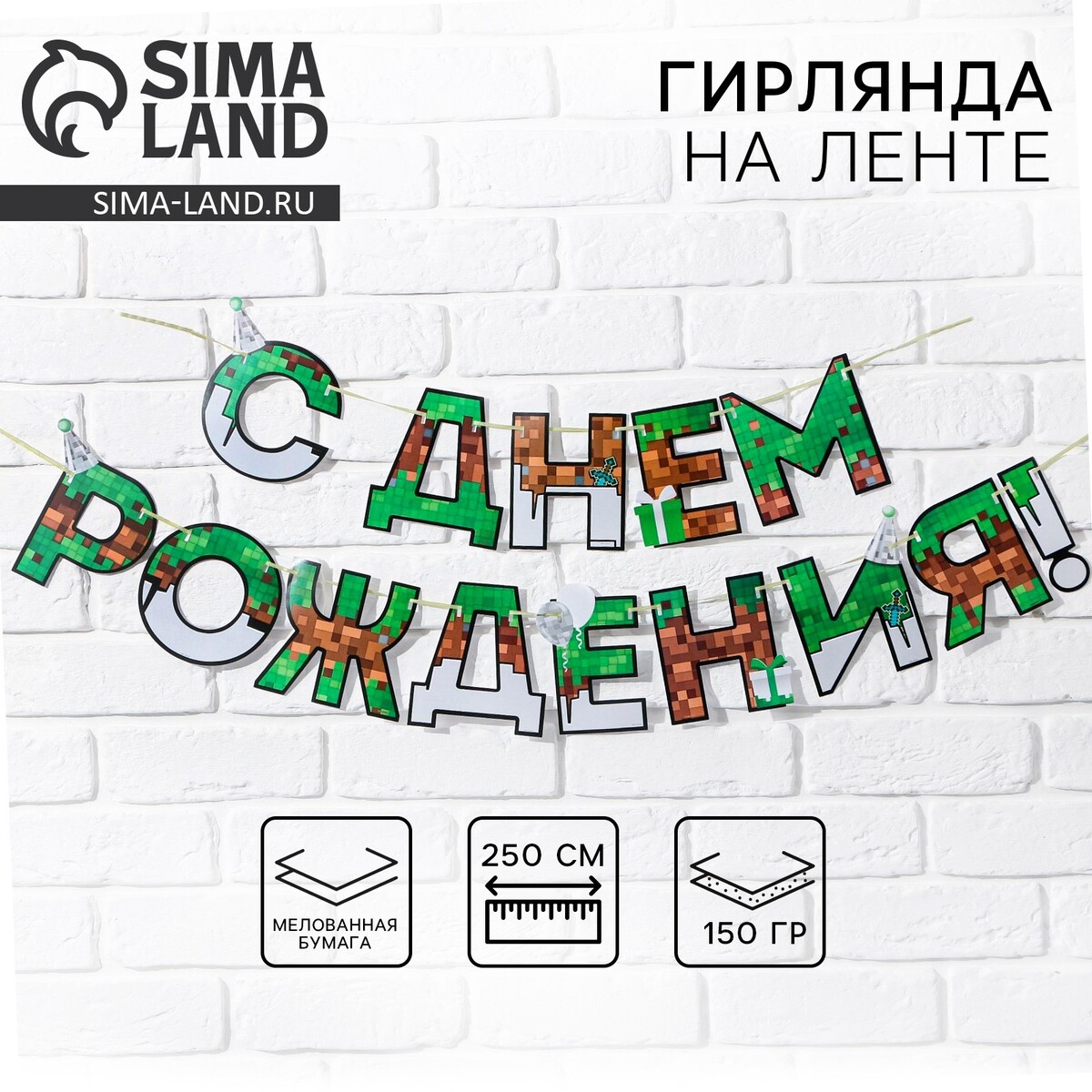 

Гирлянда на ленте