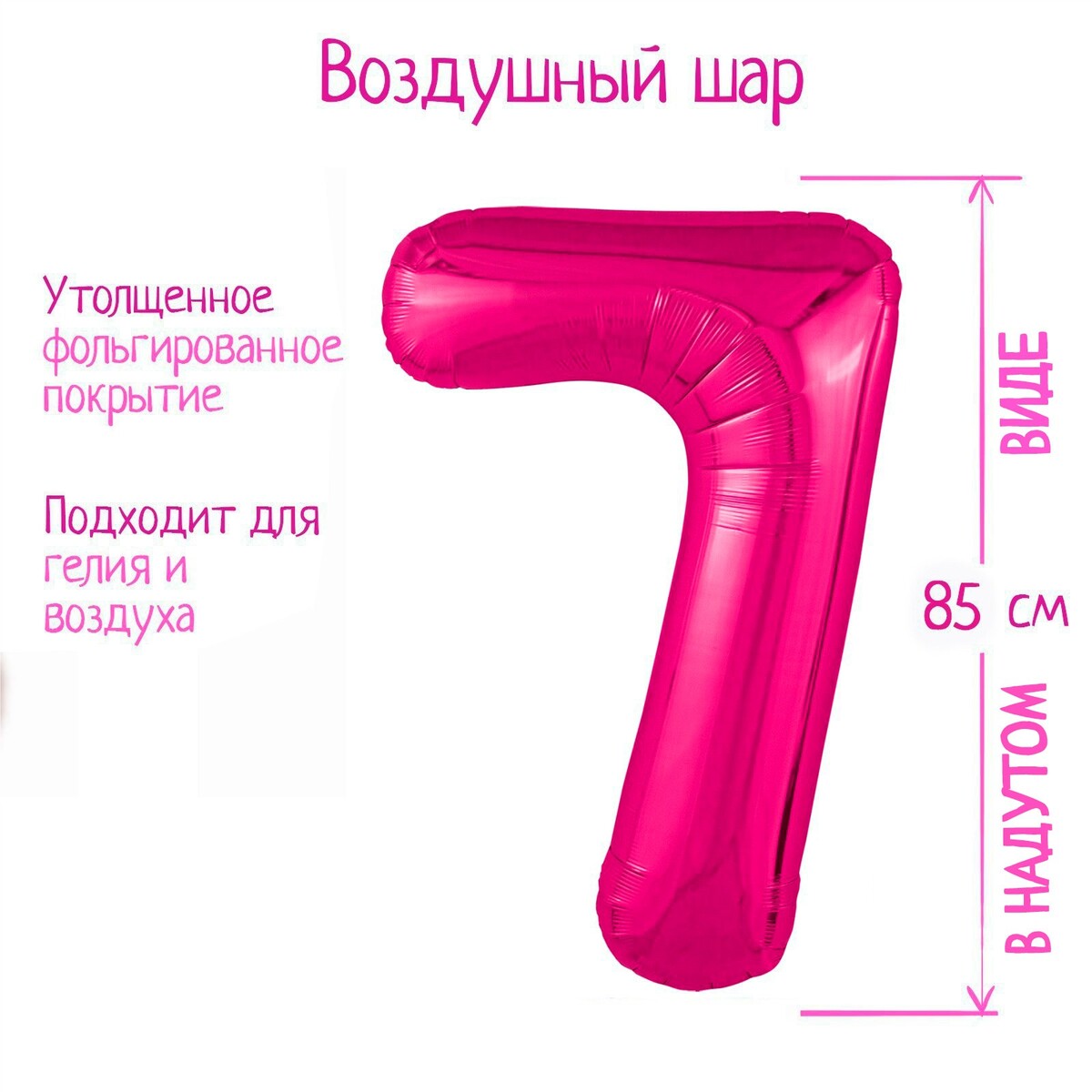 

Шар фольгированный 40'' цифра 7, slim, фуксия, Розовый