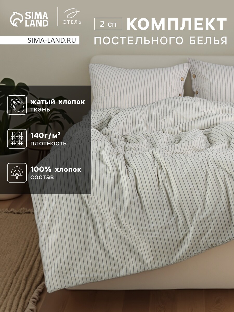 

Постельное белье, Белый