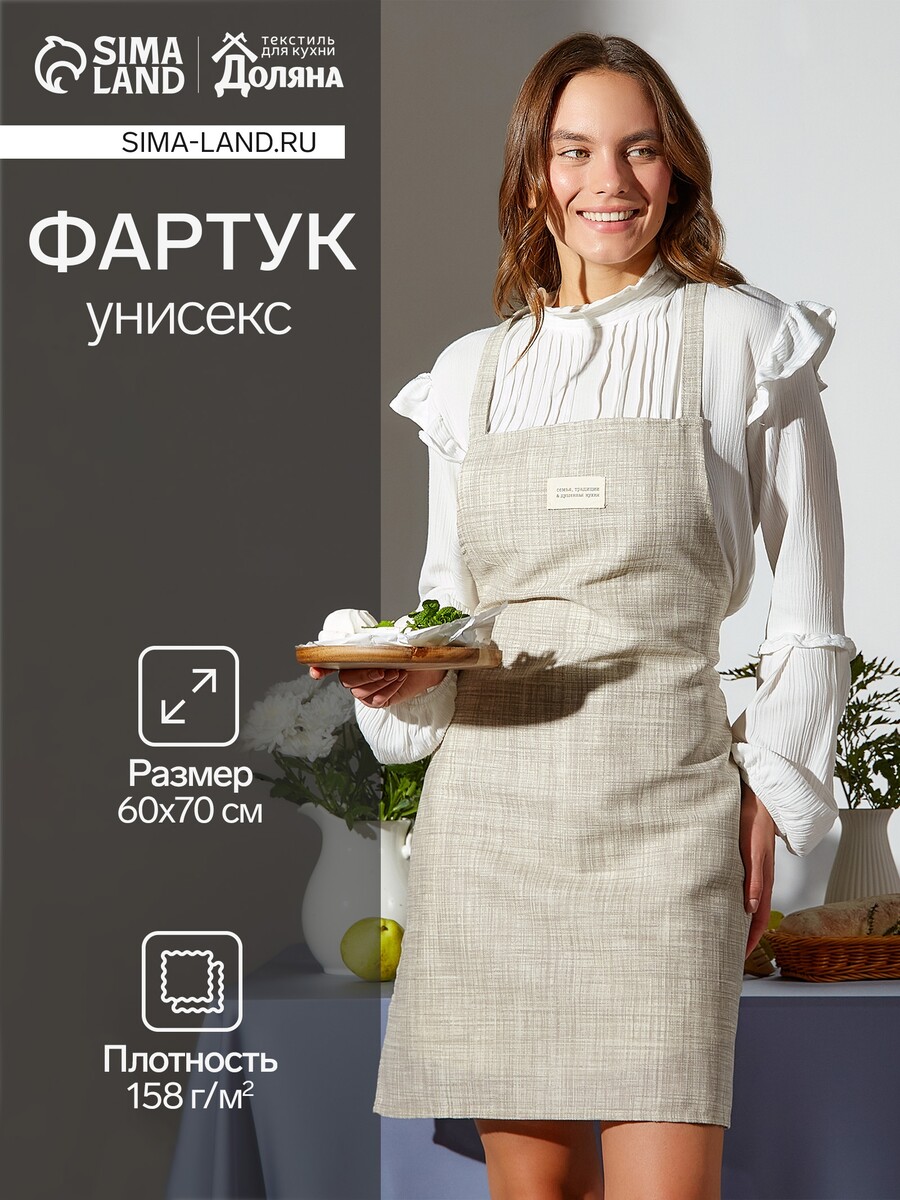 

Фартук, Бежевый